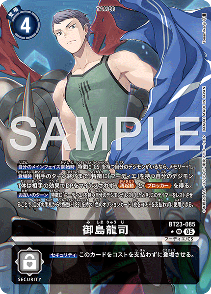 【BT-23】HACKERS' SLUMBER【BT23-085】《御島龍司》SR ★