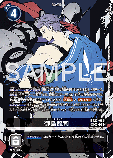 《御島龍司》SR SP