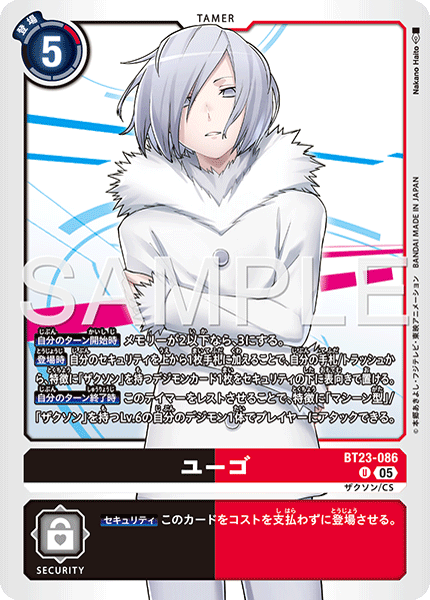 【BT-23】HACKERS' SLUMBER【BT23-086】《ユーゴ》U