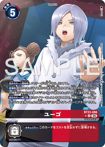 【BT-23】HACKERS' SLUMBER【BT23-086】《ユーゴ》U ★