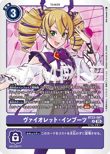 【BT-23】HACKERS' SLUMBER【BT23-087】《ヴァイオレット・インブーツ》R