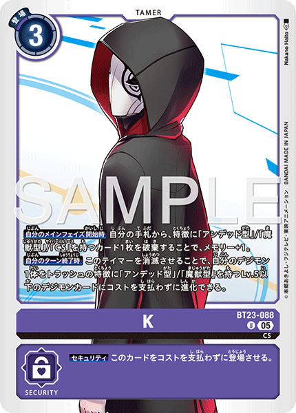 【BT-23】HACKERS' SLUMBER【BT23-088】《K》U