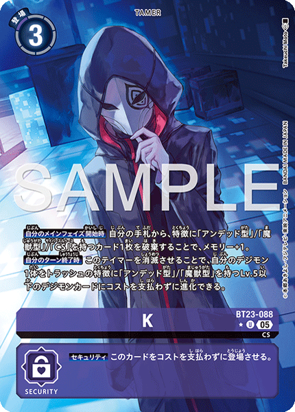 【BT-23】HACKERS' SLUMBER【BT23-088】《K》U ★
