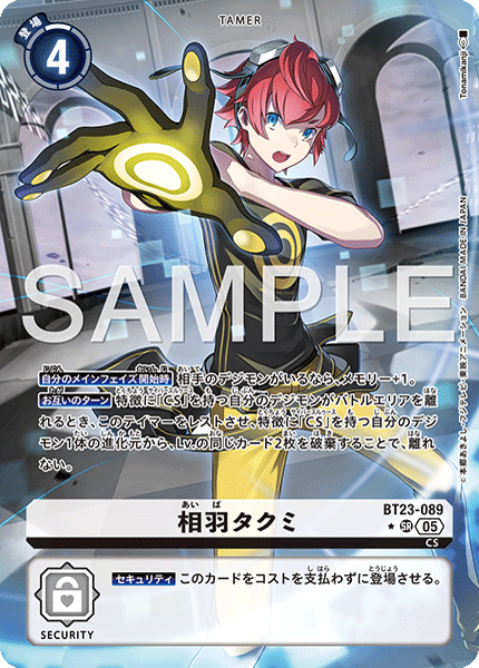 【BT-23】HACKERS' SLUMBER【BT23-089】《相羽タクミ》SR ★