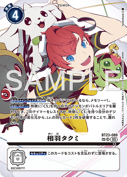 【BT-23】HACKERS' SLUMBER【BT23-089】《相羽タクミ》SR SP