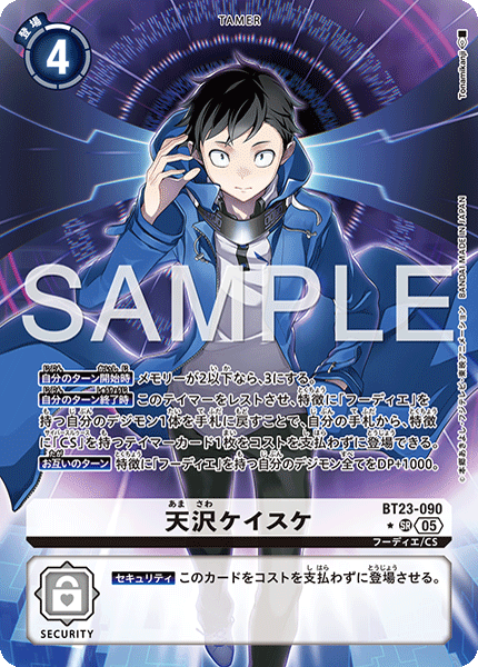 【BT-23】HACKERS' SLUMBER【BT23-090】《天沢ケイスケ》SR ★