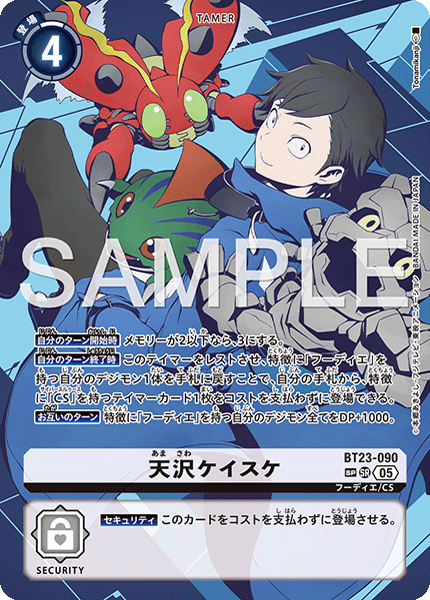 【BT-23】HACKERS' SLUMBER【BT23-090】《天沢ケイスケ》SR SP