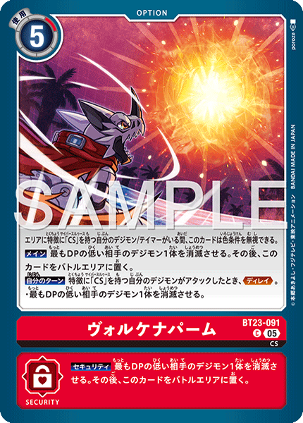 【BT-23】HACKERS' SLUMBER【BT23-091】《ヴォルケナパーム》C