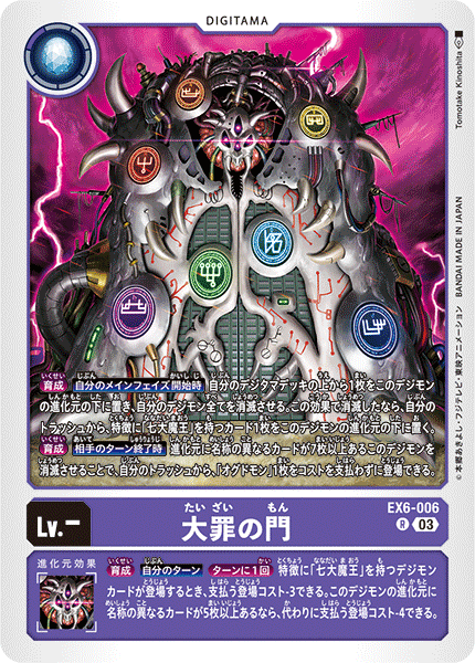 【EX-06】インファナル・アセンション【EX6-006】《大罪の門》R
