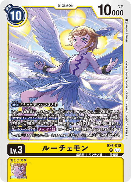 【EX-06】インファナル・アセンション【EX6-018】《ルーチェモン》R
