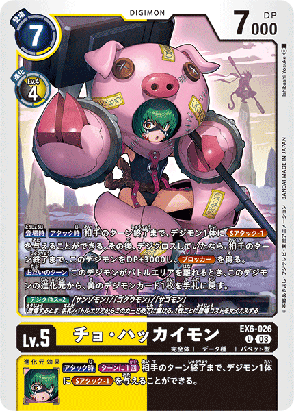 【EX-06】インファナル・アセンション【EX6-026】《チョ・ハッカイモン》U
