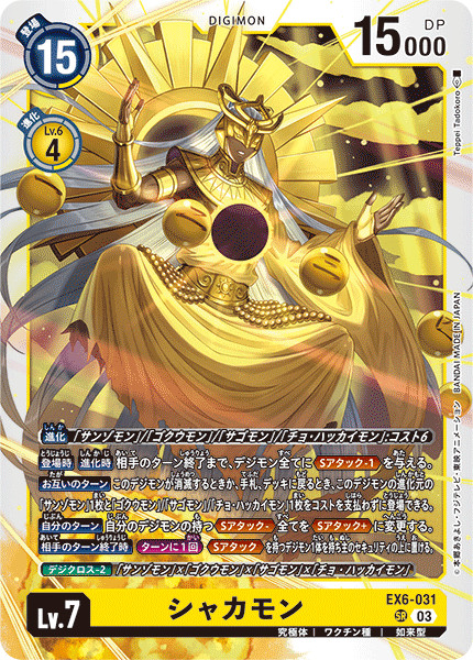 【EX-06】インファナル・アセンション【EX6-031】《シャカモン》SR