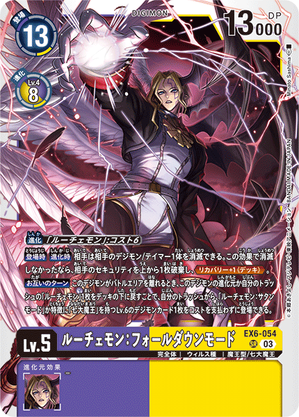 【EX-06】インファナル・アセンション【EX6-054】《ルーチェモン：フォールダウンモード》SR