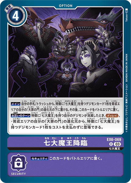 【EX-06】インファナル・アセンション【EX6-069】《七大魔王降臨》R