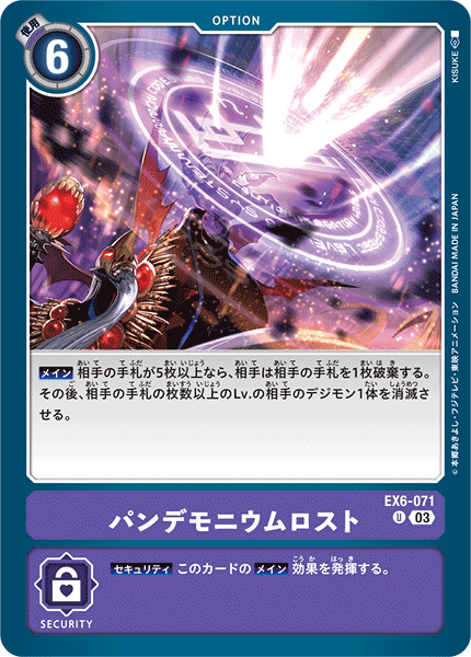 【EX-06】インファナル・アセンション【EX6-071】《パンデモニウムロスト》U