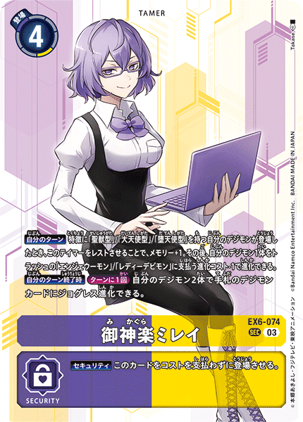 【EX-06】インファナル・アセンション【EX6-074】《御神楽ミレイ》SEC