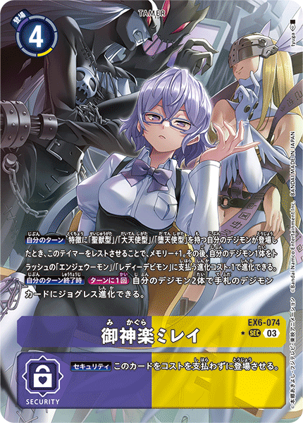 《御神楽ミレイ》SEC ★