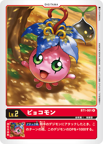 【BT-01】NEW EVOLUTION【BT1-001】《ピョコモン》R