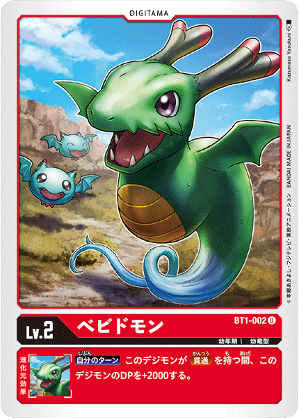 【BT-01】NEW EVOLUTION【BT1-002】《べビドモン》U