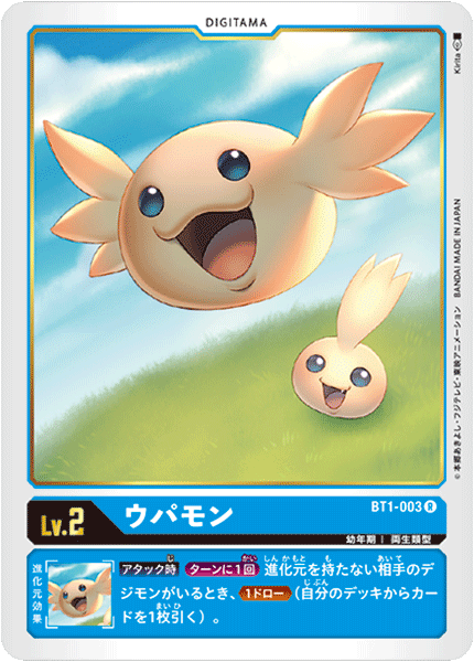 【BT-01】NEW EVOLUTION【BT1-003】《ウパモン》R
