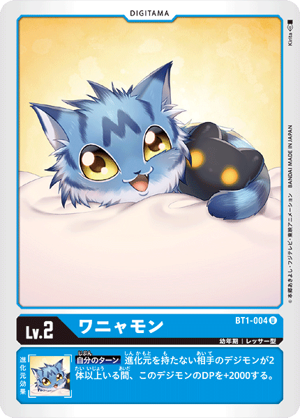 【BT-01】NEW EVOLUTION【BT1-004】《ワニャモン》U