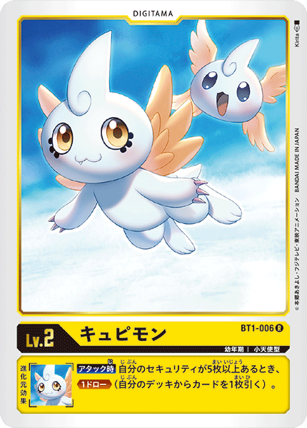 【BT-01】NEW EVOLUTION【BT1-006】《キュピモン》R