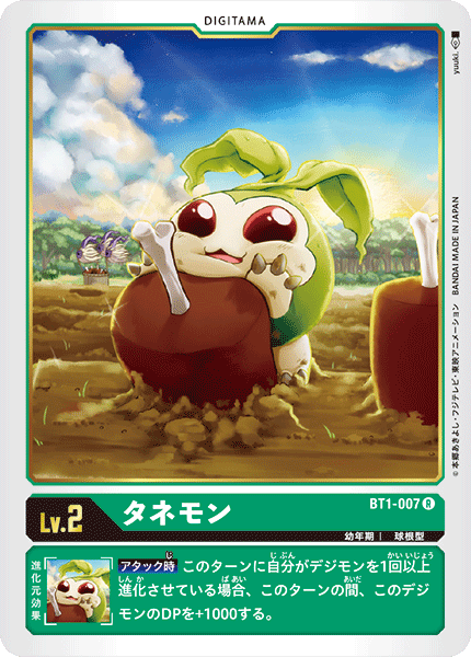 【BT-01】NEW EVOLUTION【BT1-007】《タネモン》R