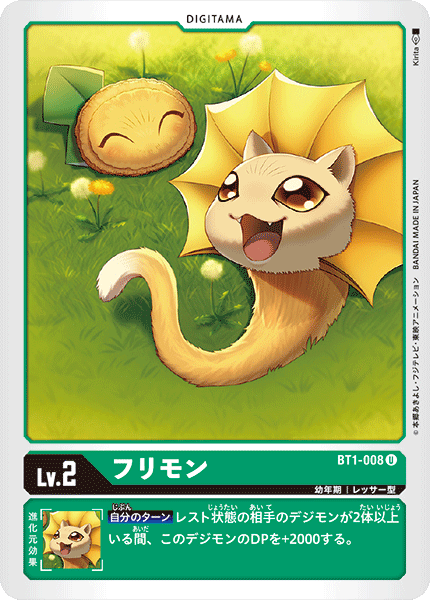【BT-01】NEW EVOLUTION【BT1-008】《フリモン》U