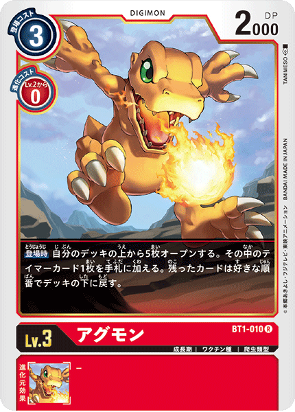 【BT-01】NEW EVOLUTION【BT1-010】《アグモン》R