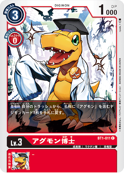 【BT-01】NEW EVOLUTION【BT1-011】《アグモン博士》C