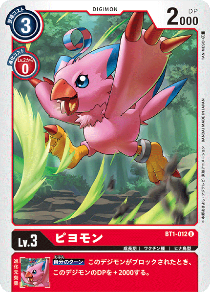 【BT-01】NEW EVOLUTION【BT1-012】《ピヨモン》U