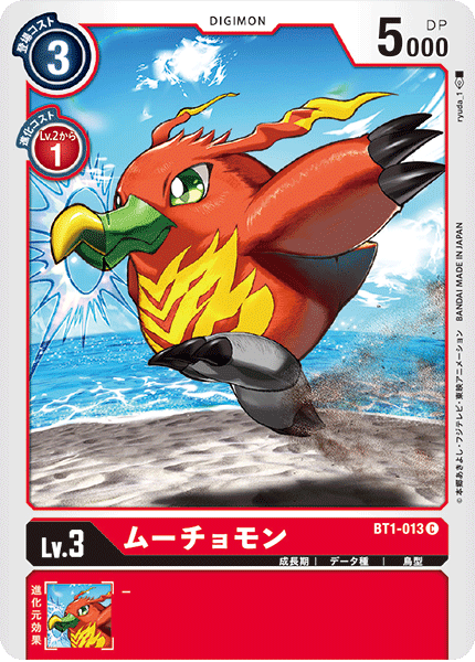 【BT-01】NEW EVOLUTION【BT1-013】《ムーチョモン》C