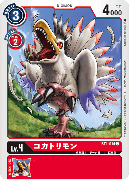 【BT-01】NEW EVOLUTION【BT1-014】《コカトリモン》C