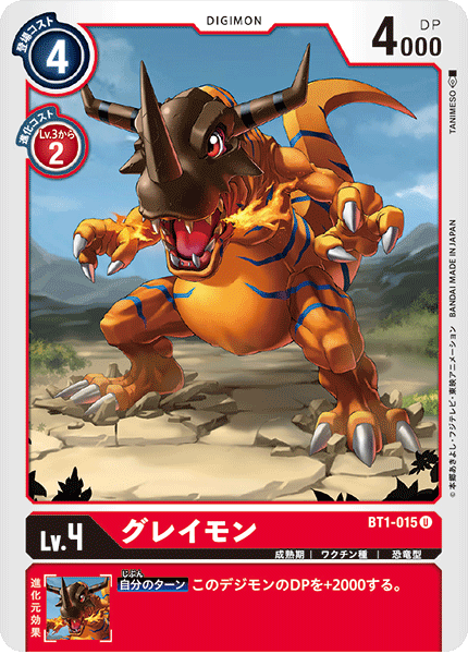 【BT-01】NEW EVOLUTION【BT1-015】《グレイモン》U