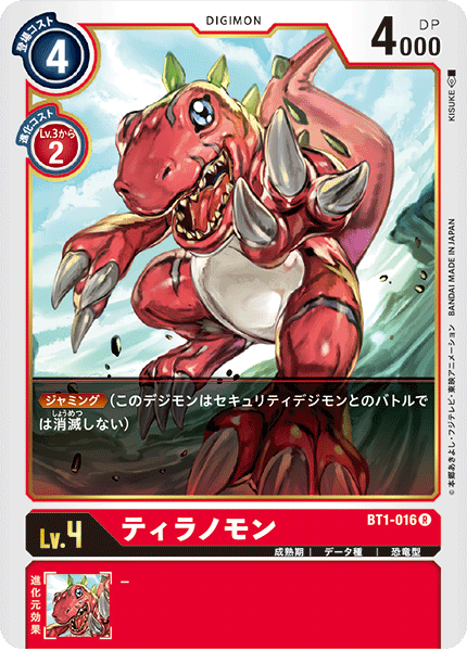 【BT-01】NEW EVOLUTION【BT1-016】《ティラノモン》R