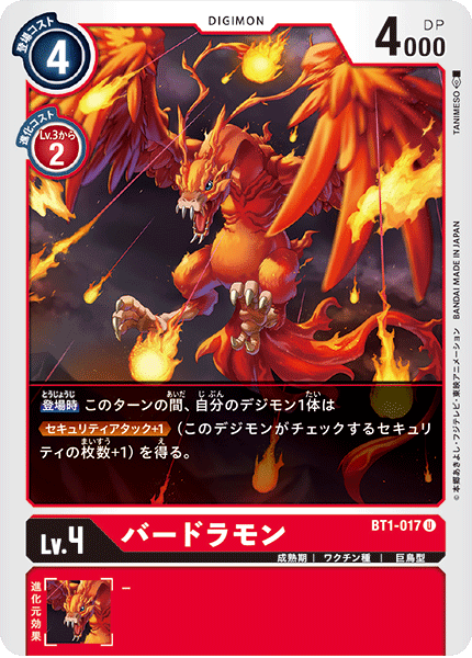 【BT-01】NEW EVOLUTION【BT1-017】《バードラモン》U