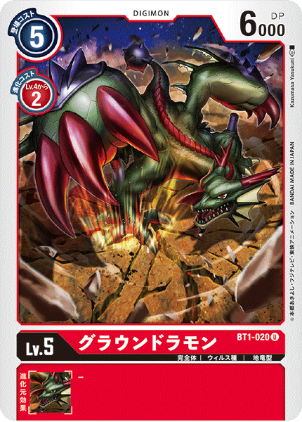 【BT-01】NEW EVOLUTION【BT1-020】《グラウンドラモン》U