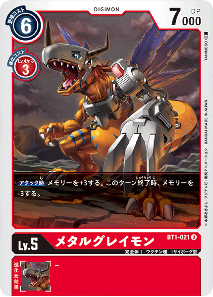 【BT-01】NEW EVOLUTION【BT1-021】《メタルグレイモン》U