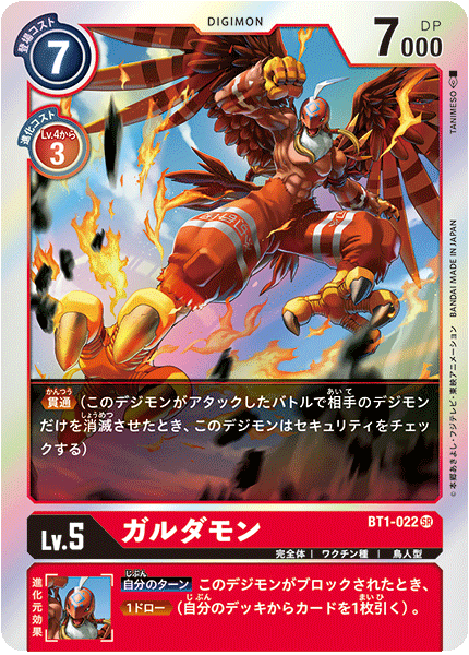 【BT-01】NEW EVOLUTION【BT1-022】《ガルダモン》SR