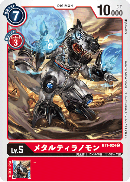 【BT-01】NEW EVOLUTION【BT1-024】《メタルティラノモン》C