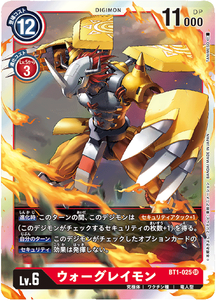 【BT-01】NEW EVOLUTION【BT1-025】《ウォーグレイモン》SR