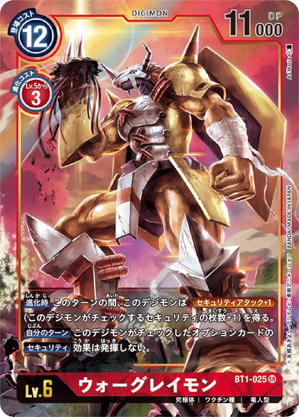 【BT-01】NEW EVOLUTION【BT1-025】《ウォーグレイモン》SR ★