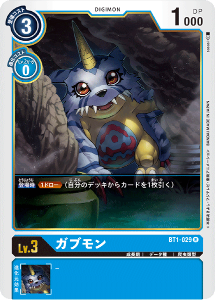 【BT-01】NEW EVOLUTION【BT1-029】《ガブモン》R