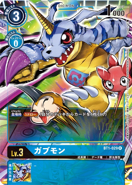 【BT-01】NEW EVOLUTION【BT1-029】《ガブモン》R ★