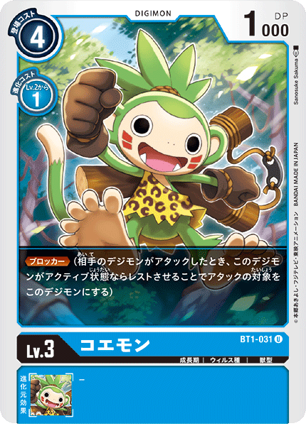 【BT-01】NEW EVOLUTION【BT1-031】《コエモン》U