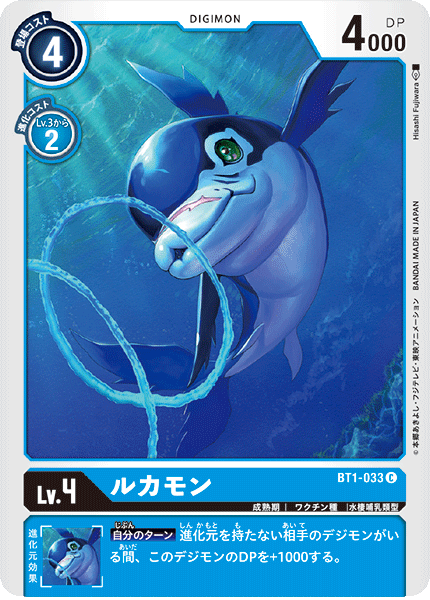 【BT-01】NEW EVOLUTION【BT1-033】《ルカモン》C