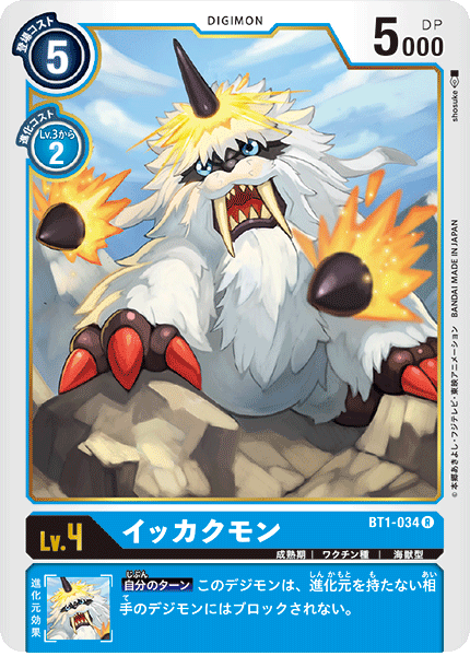 【BT-01】NEW EVOLUTION【BT1-034】《イッカクモン》R