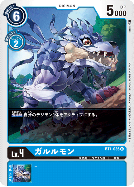 【BT-01】NEW EVOLUTION【BT1-036】《ガルルモン》U