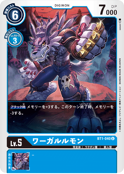 【BT-01】NEW EVOLUTION【BT1-040】《ワーガルルモン》U