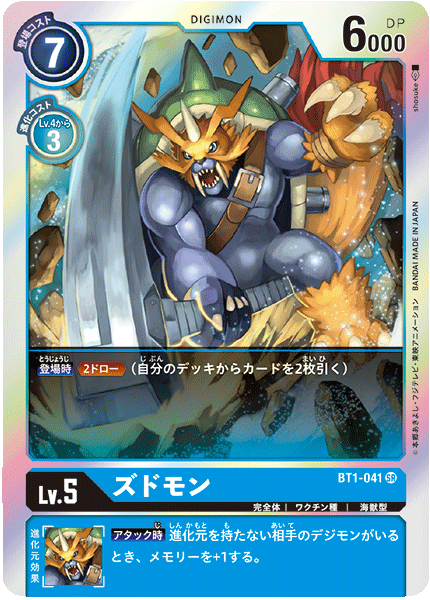 【BT-01】NEW EVOLUTION【BT1-041】《ズドモン》SR
